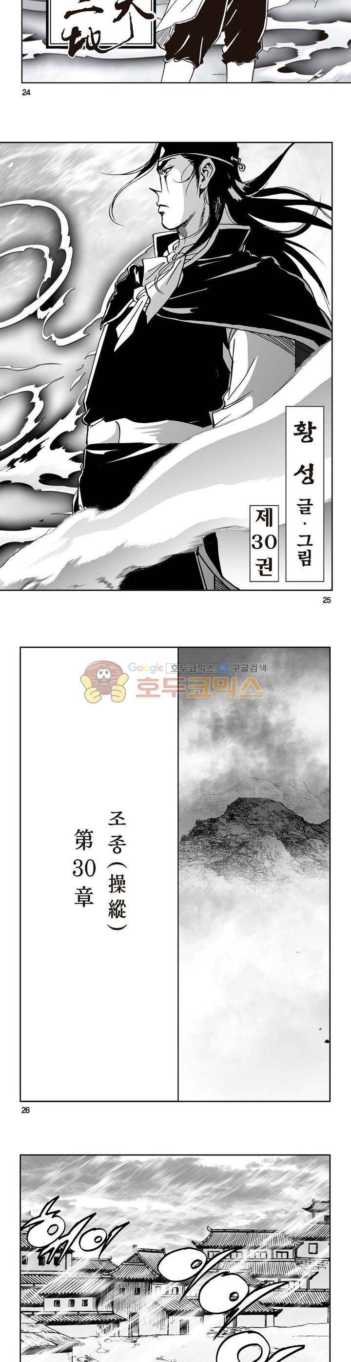 삼십육천칠십이지 30권 8