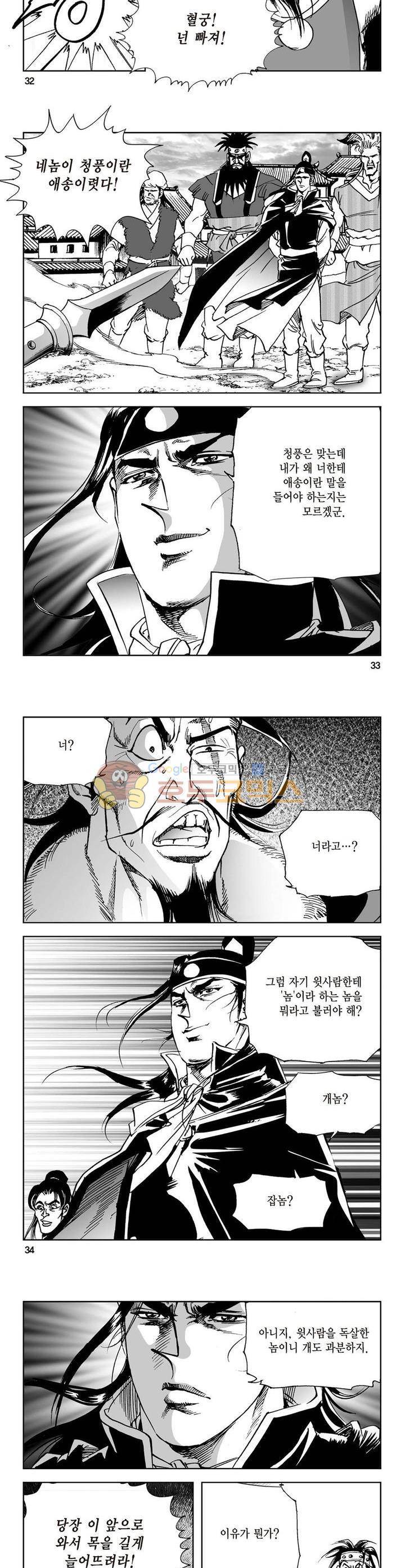 삼십육천칠십이지 30권 11