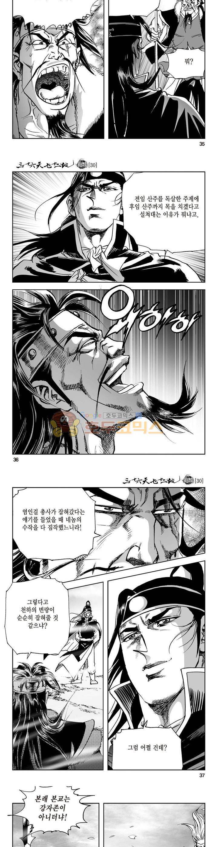 삼십육천칠십이지 30권 12