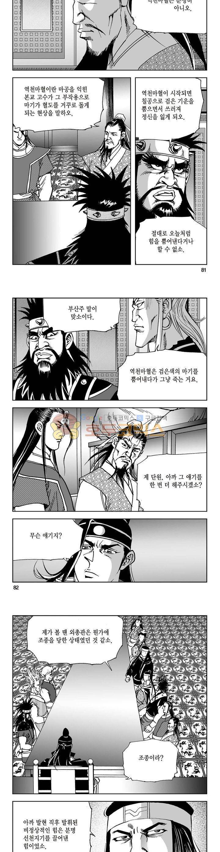 삼십육천칠십이지 30권 29