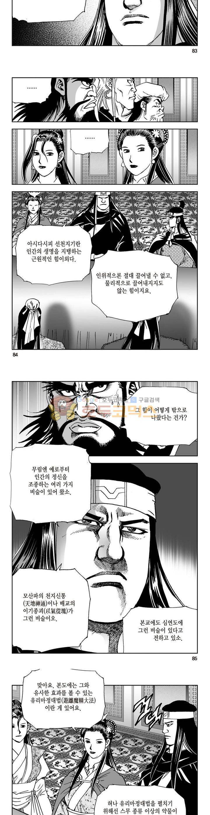 삼십육천칠십이지 30권 30