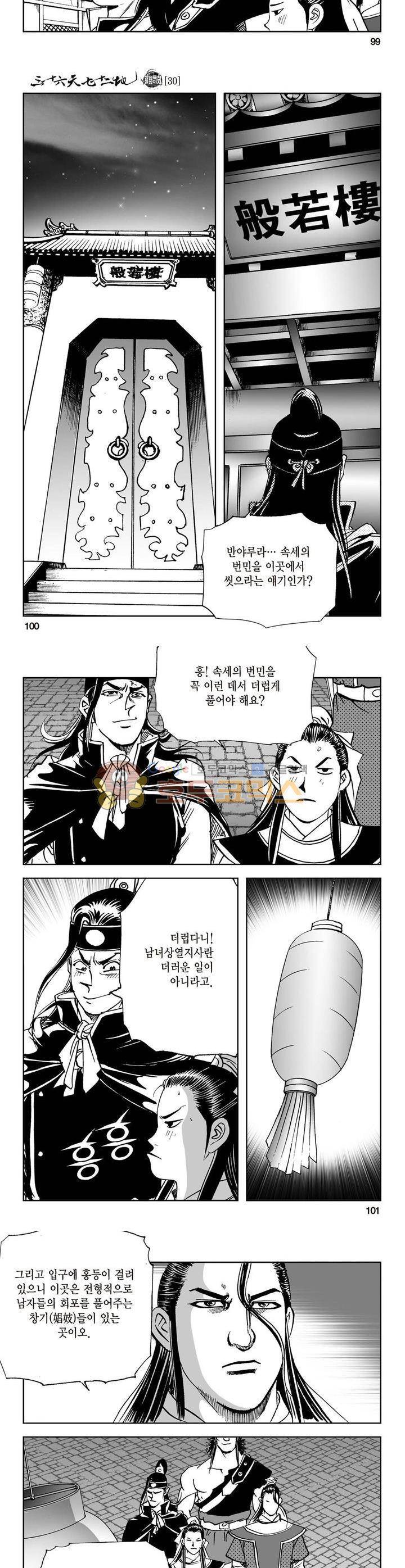 삼십육천칠십이지 30권 36