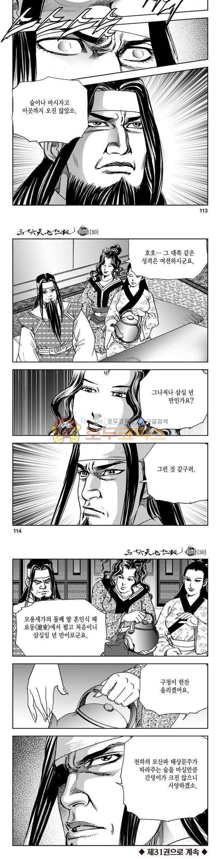삼십육천칠십이지 30권 41