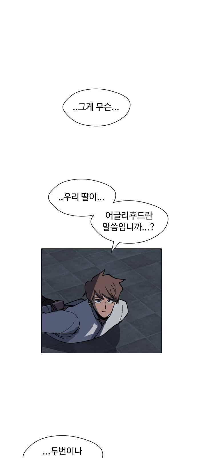 어글리후드 49화 6