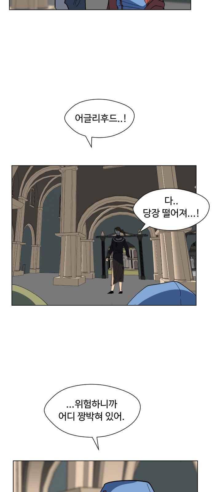 어글리후드 49화 31