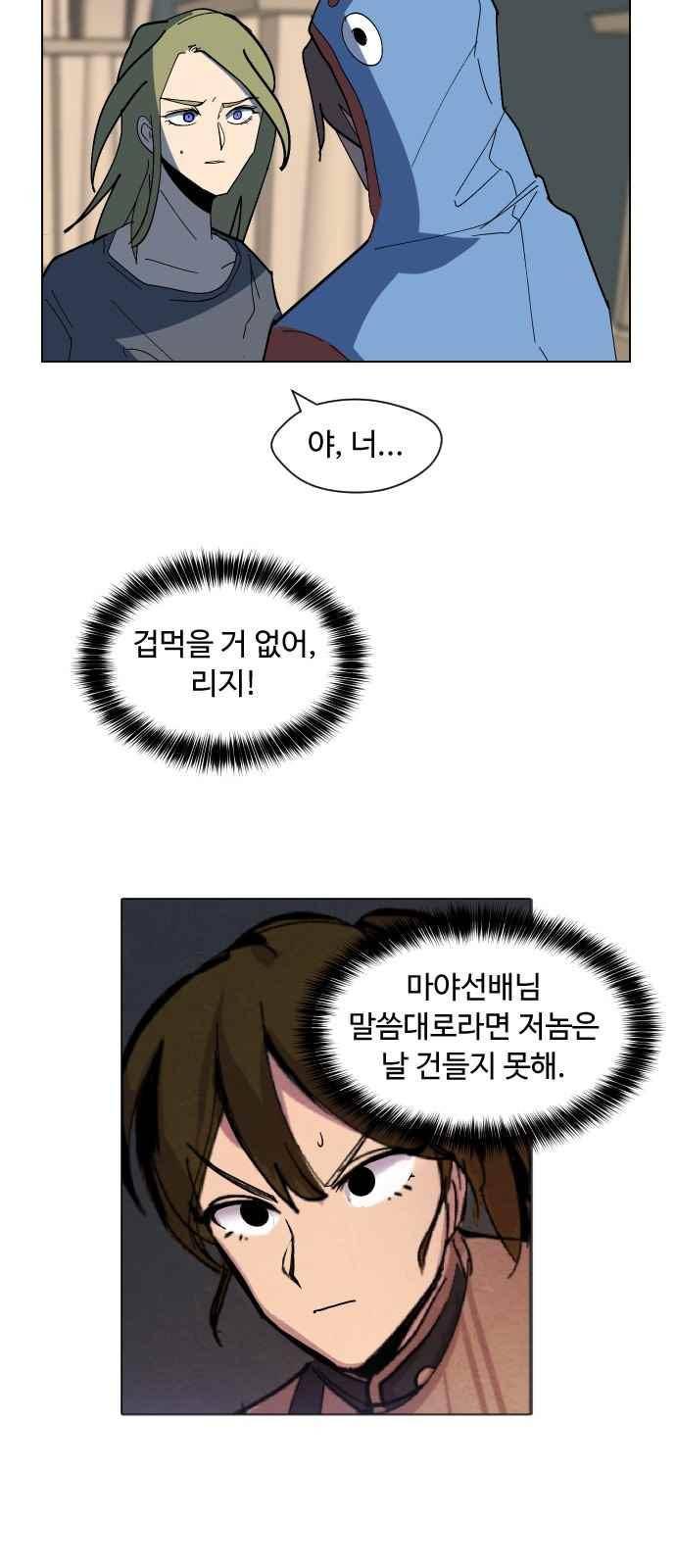 어글리후드 49화 32