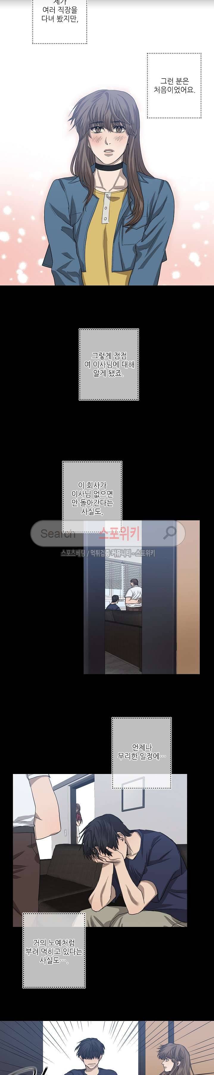 보스의 조건 최종화 5