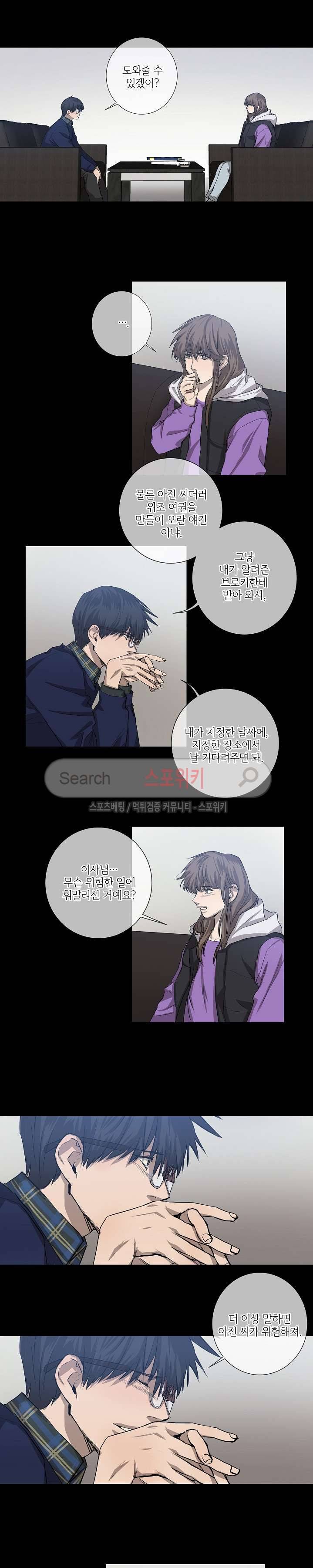 보스의 조건 최종화 9