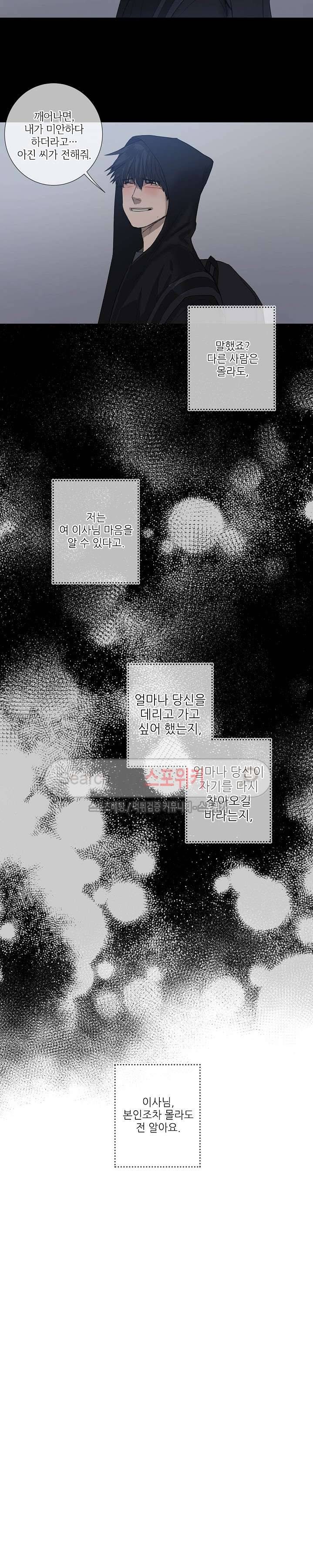 보스의 조건 최종화 18