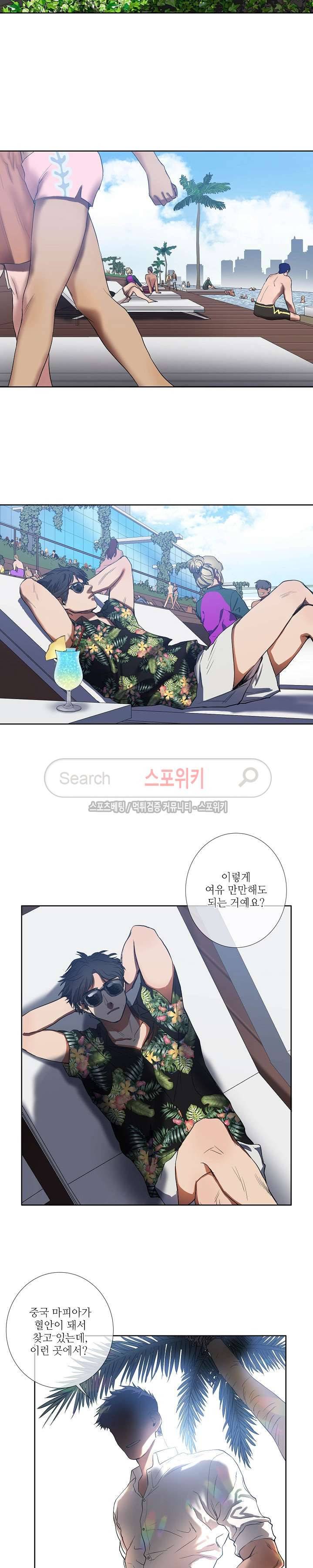 보스의 조건 최종화 21