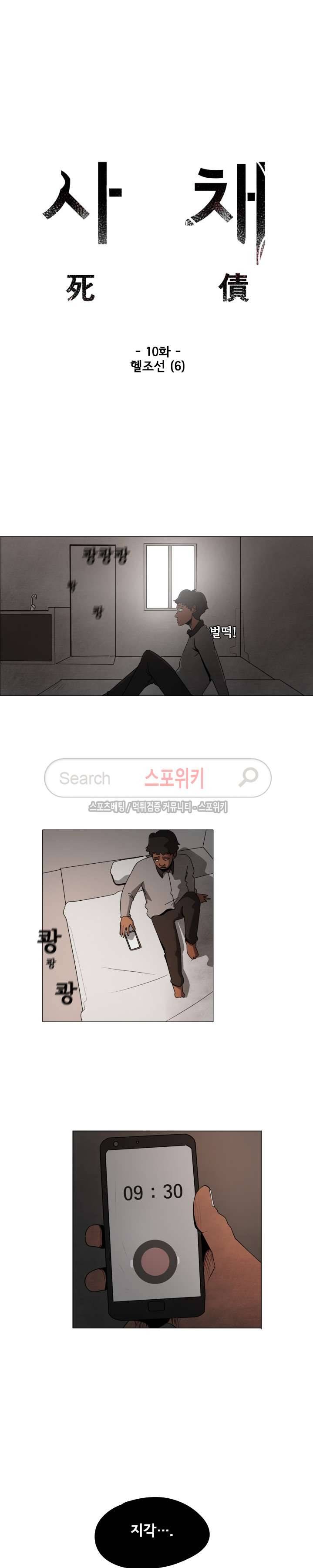 사채 10화 2
