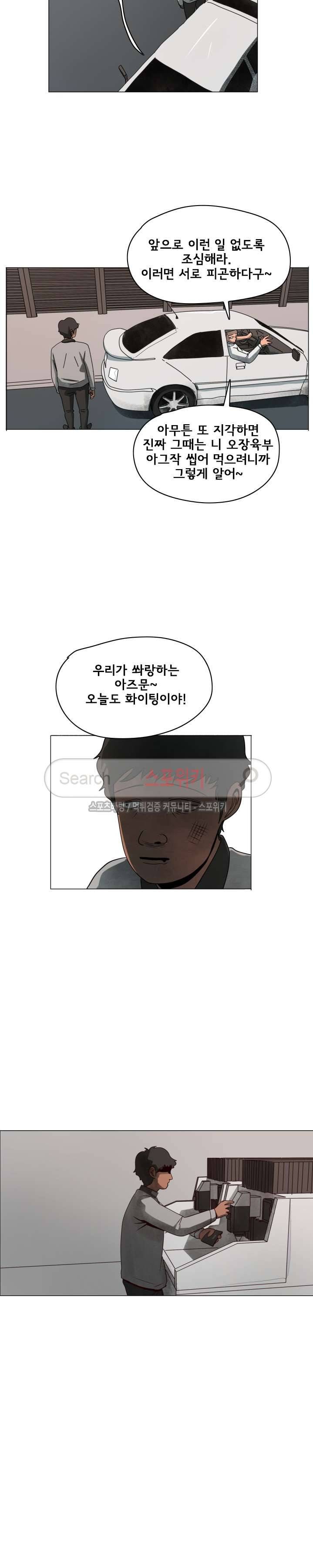 사채 10화 5