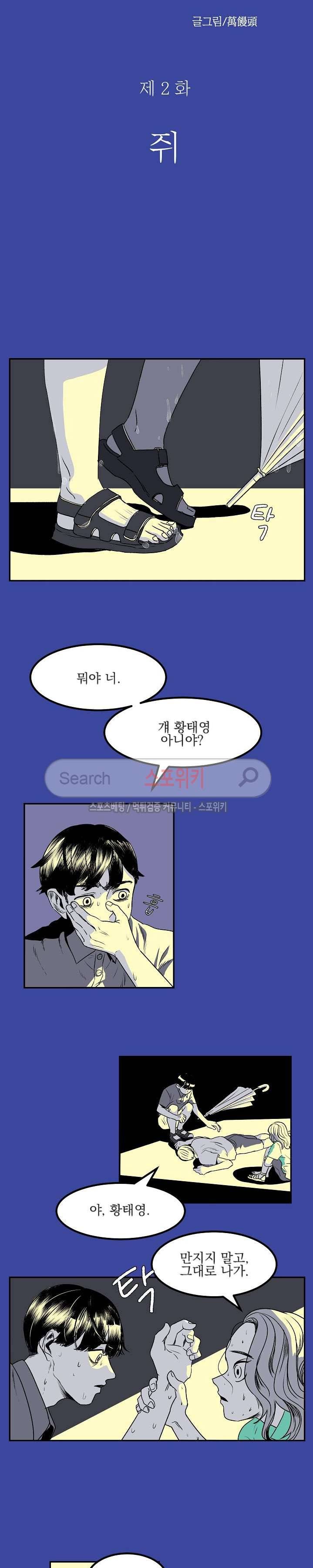 태풍전야 2화 3