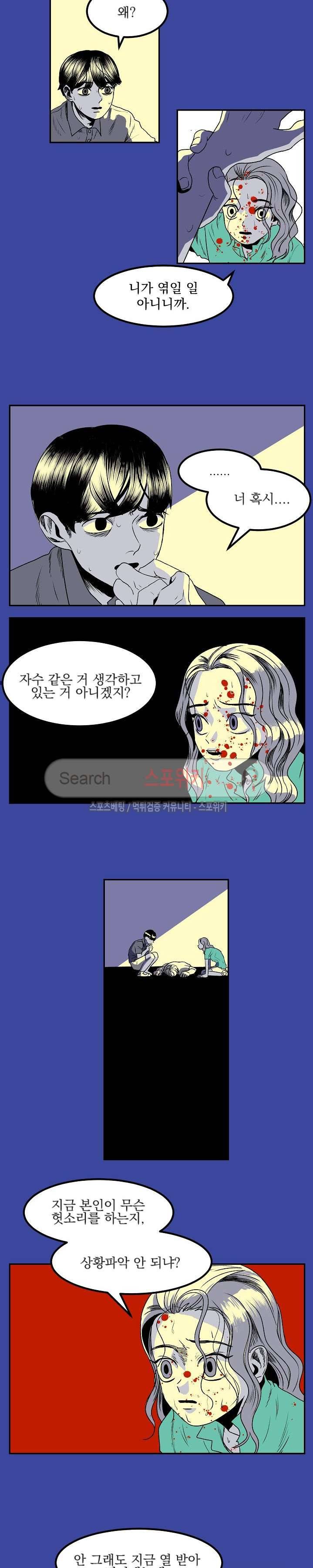 태풍전야 2화 4