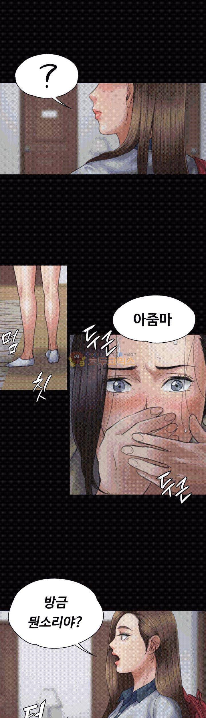 집주인 딸내미 44화 3