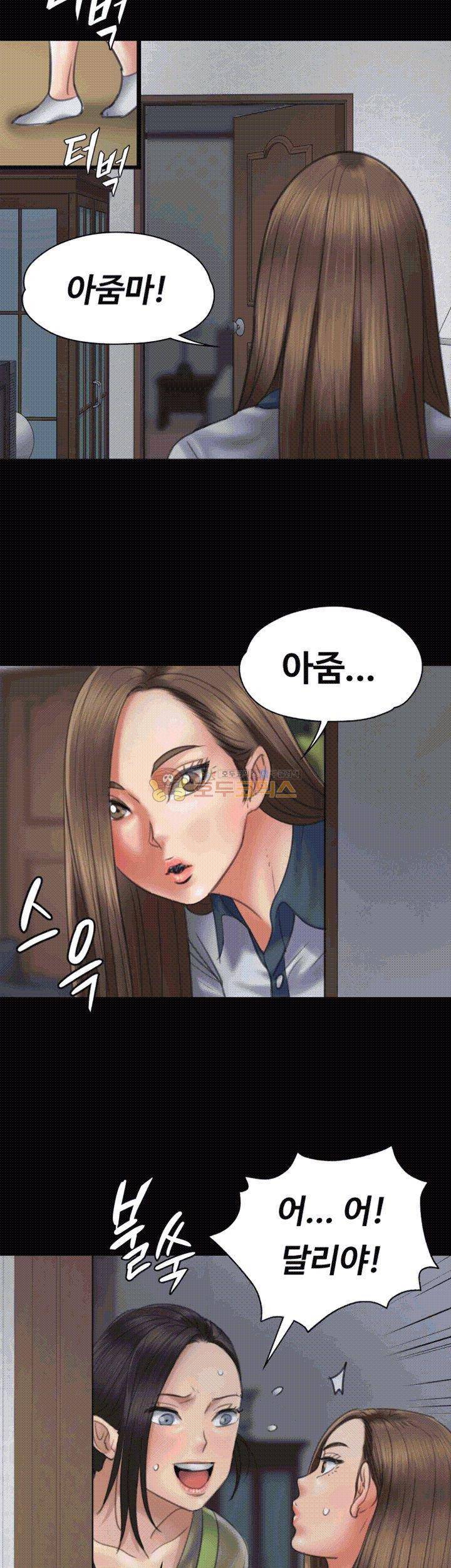 집주인 딸내미 44화 6