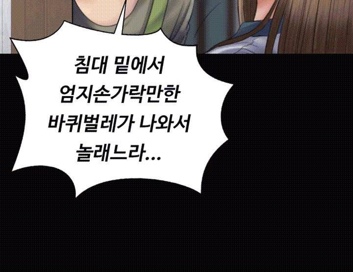집주인 딸내미 44화 7