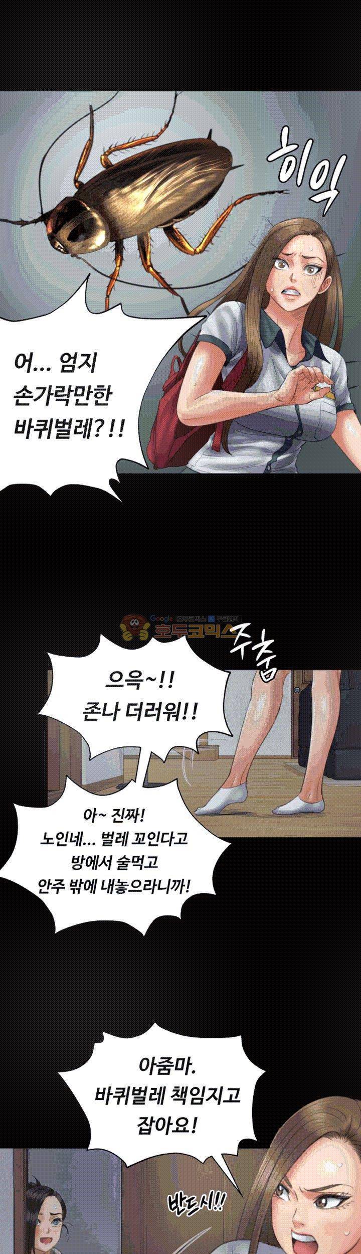 집주인 딸내미 44화 8