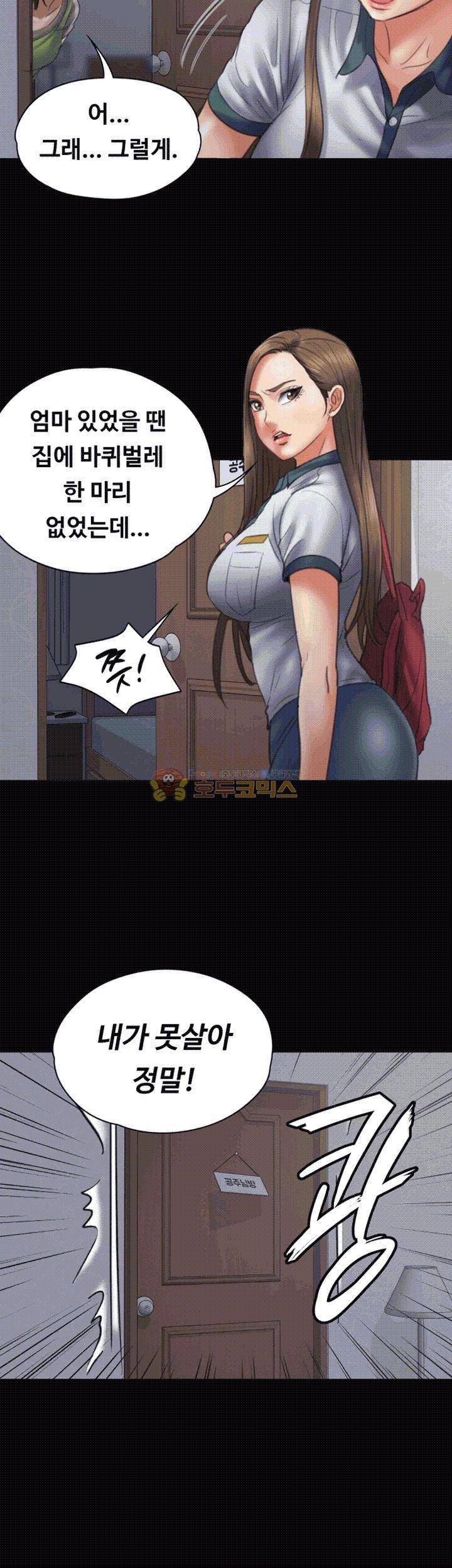 집주인 딸내미 44화 9