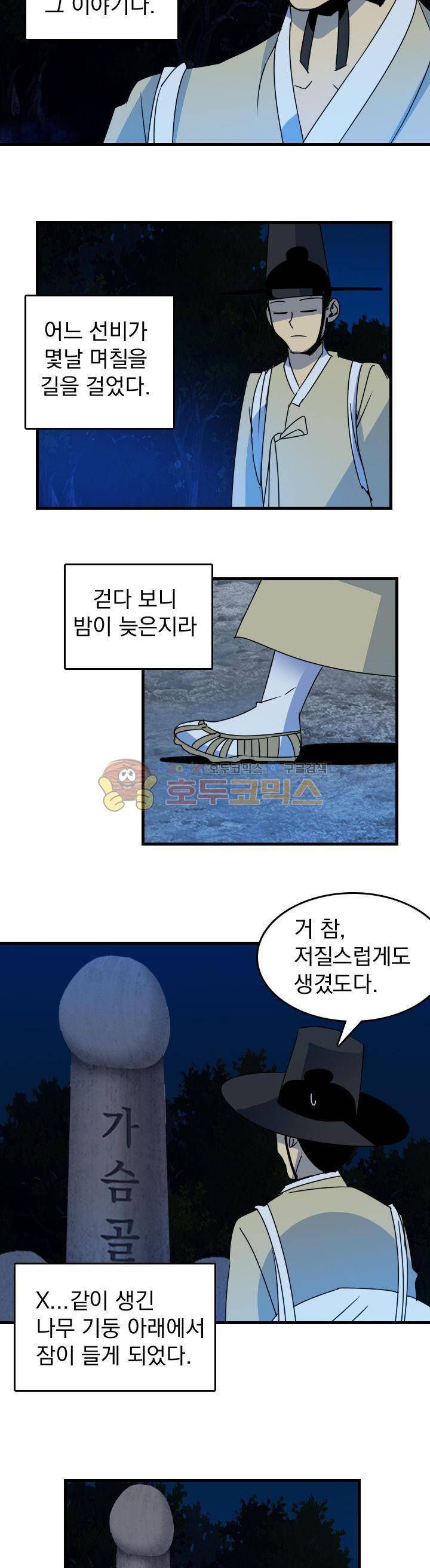 여신님은 관음증 15화 2