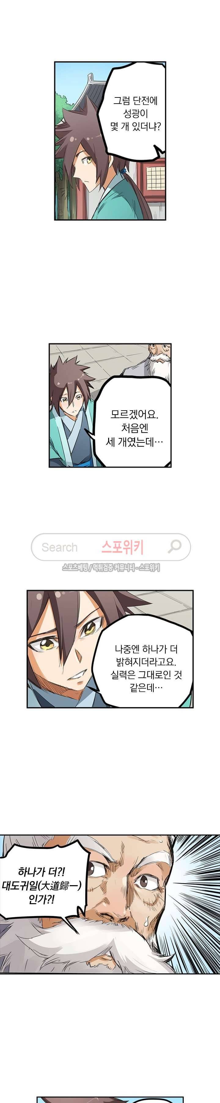 성무신결 156화 2