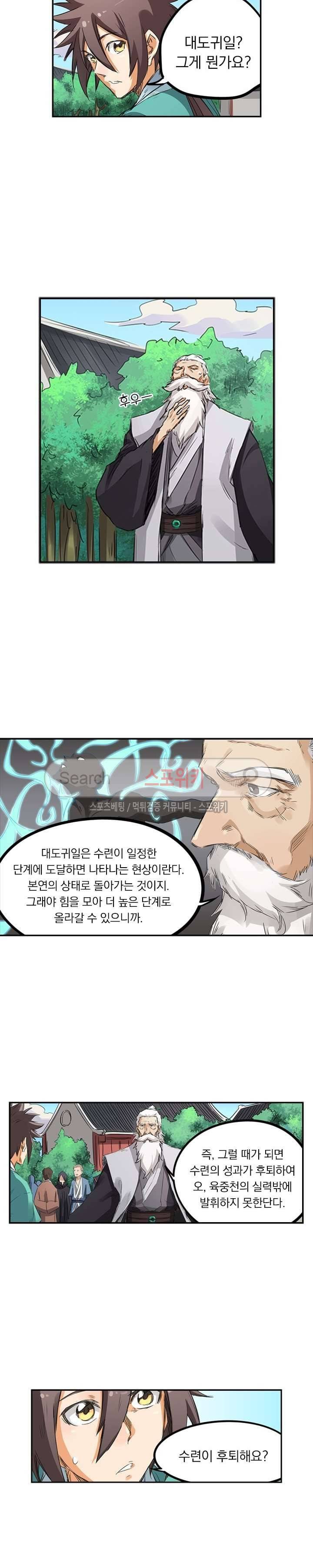 성무신결 156화 3