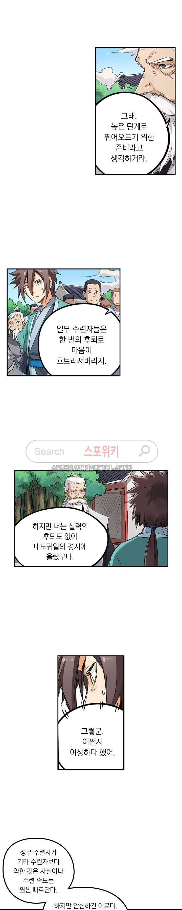 성무신결 156화 4