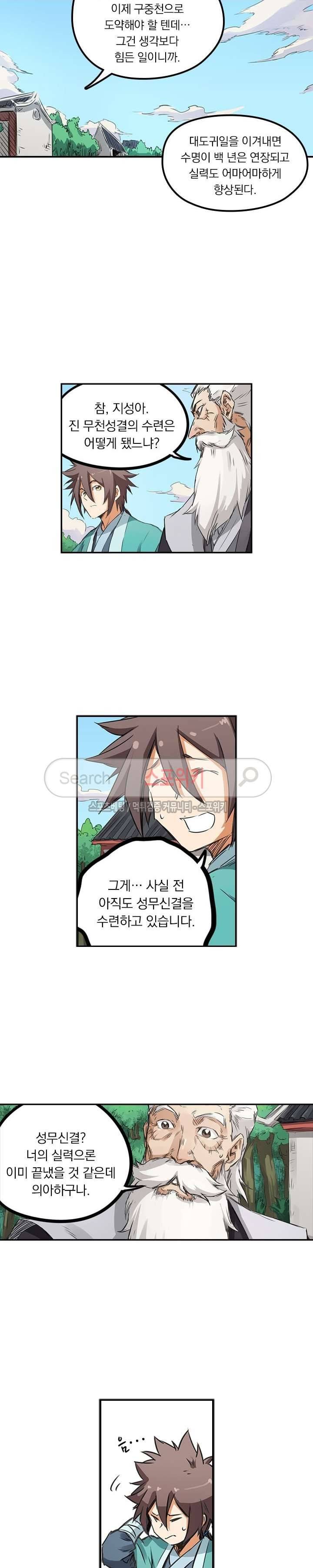 성무신결 156화 5