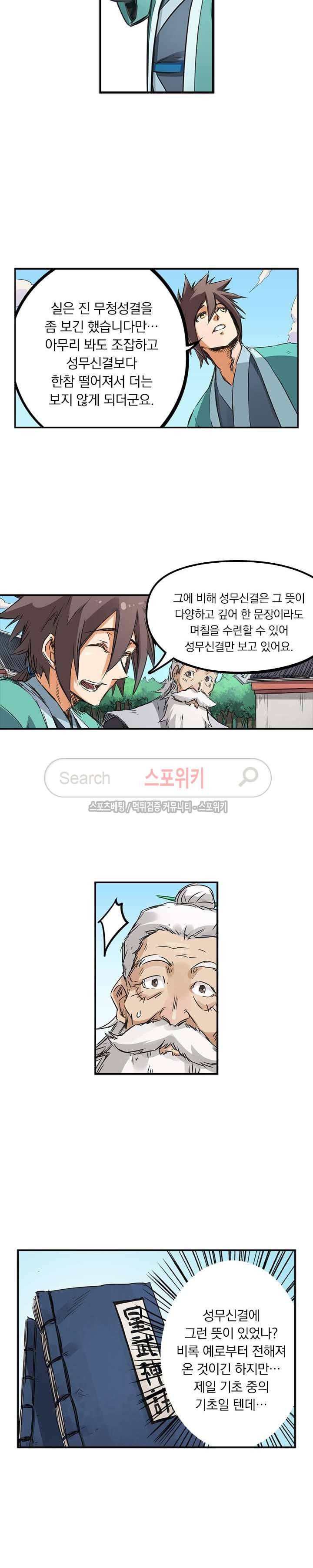 성무신결 156화 6