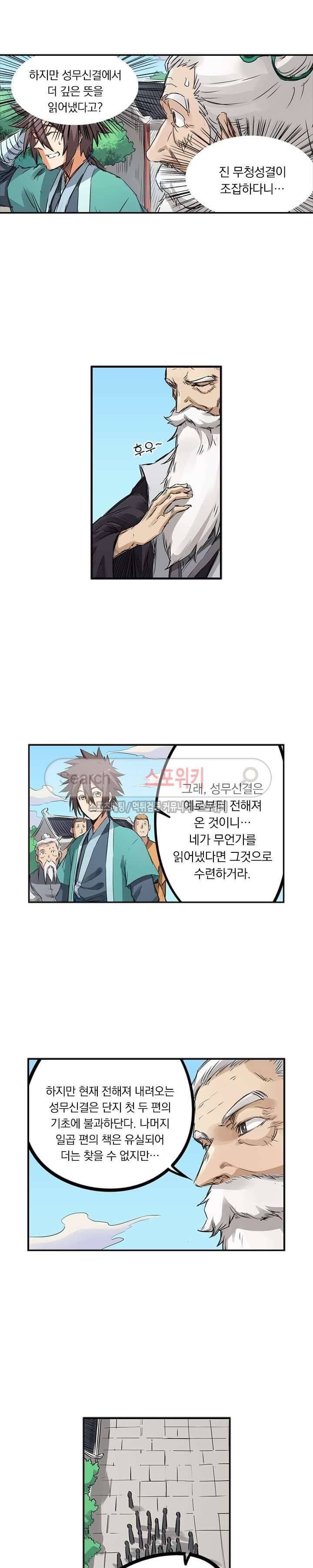 성무신결 156화 7