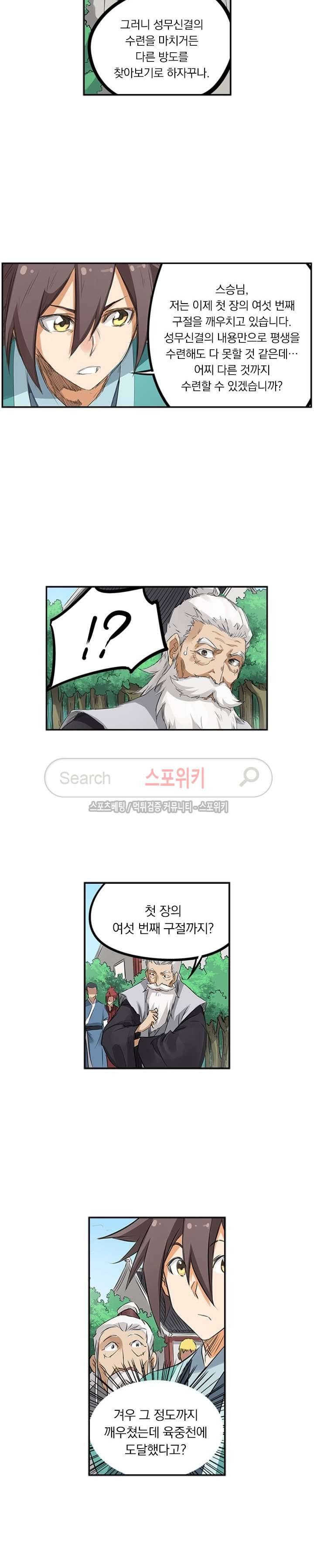 성무신결 156화 8