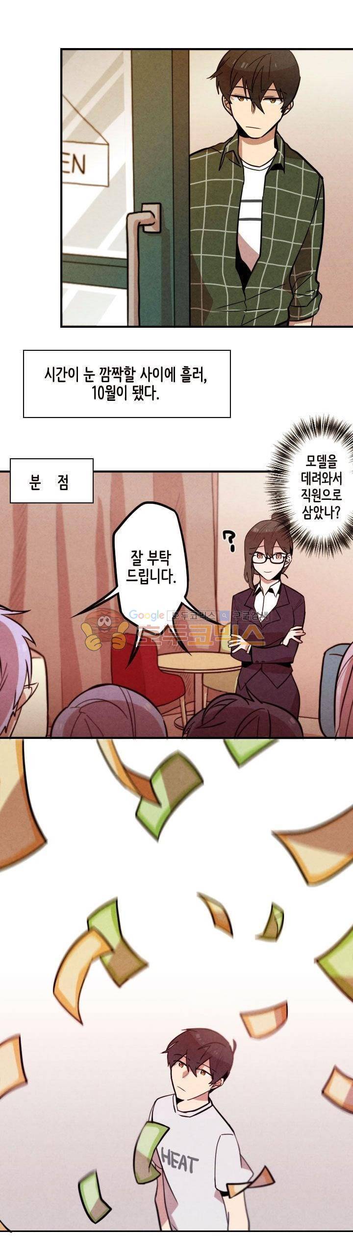 기적의 앱스토어 47화 1