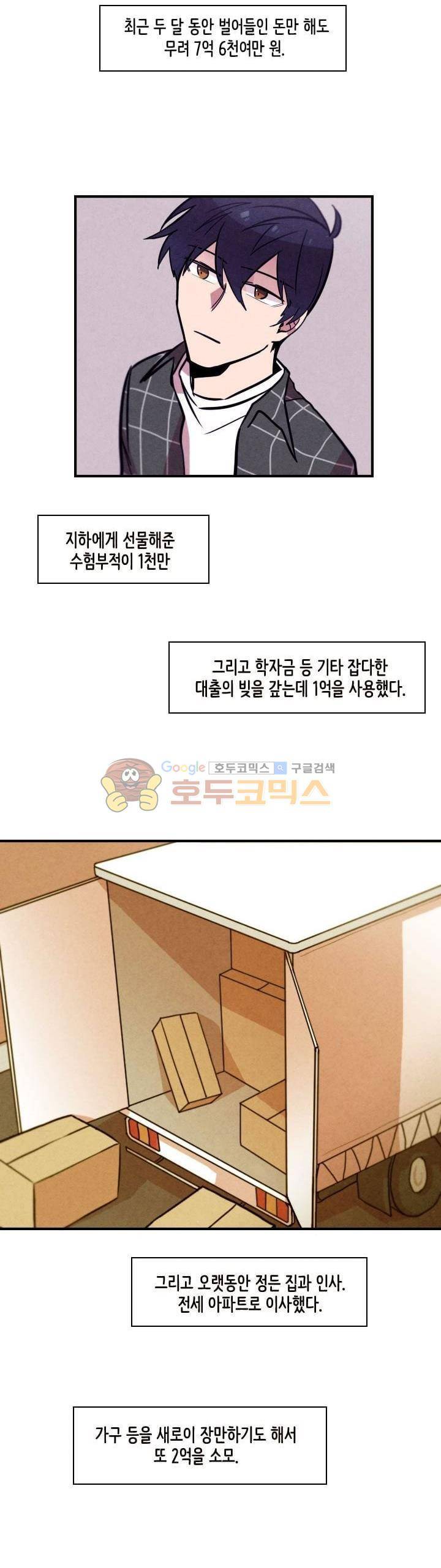 기적의 앱스토어 47화 2