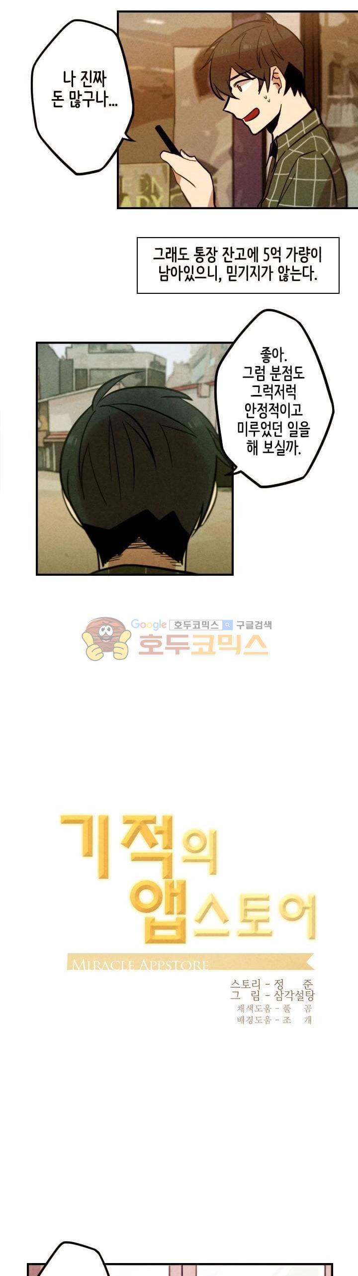 기적의 앱스토어 47화 3