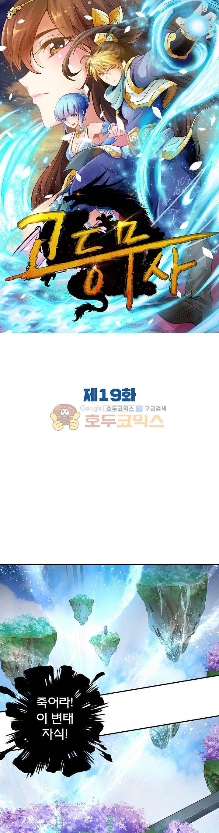 고등무사 19화 1