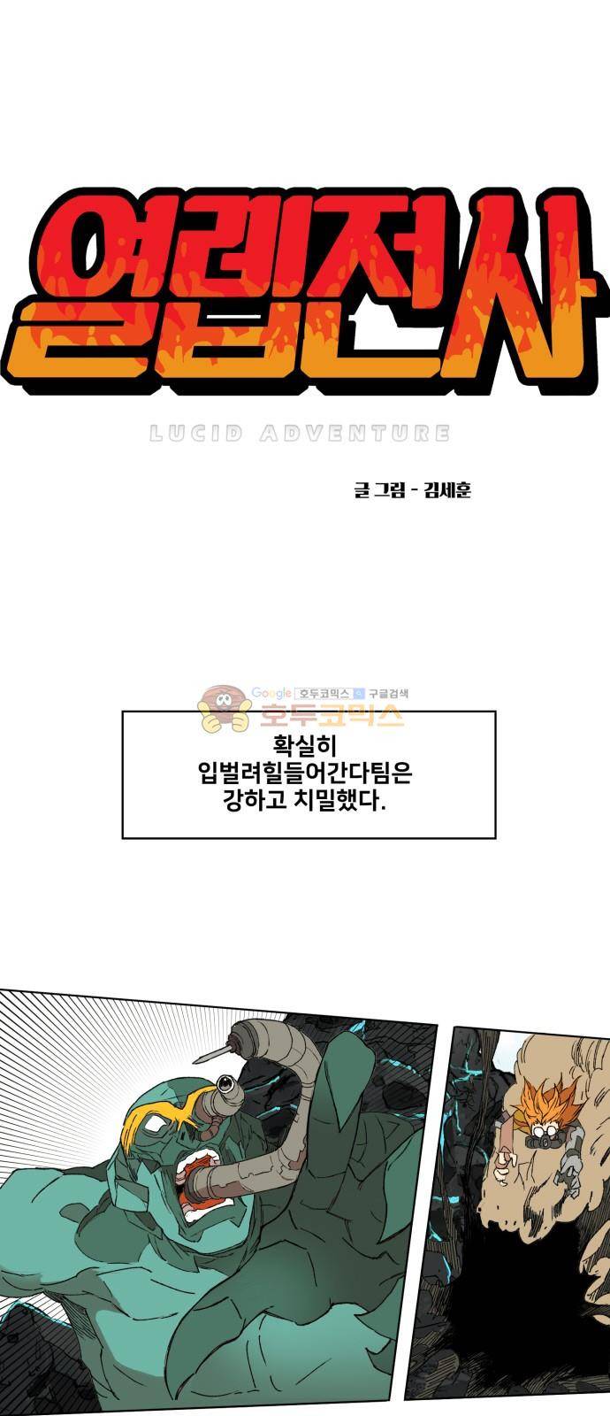 열렙전사 147화 1