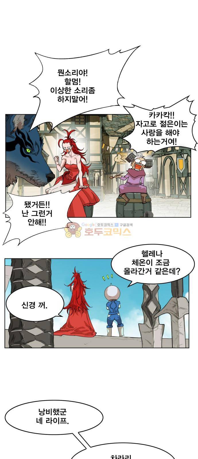 열렙전사 147화 8