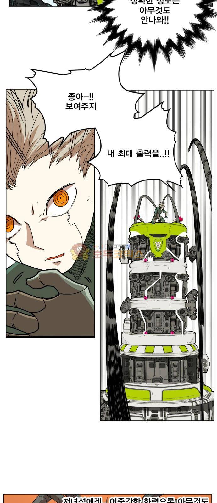 열렙전사 147화 10