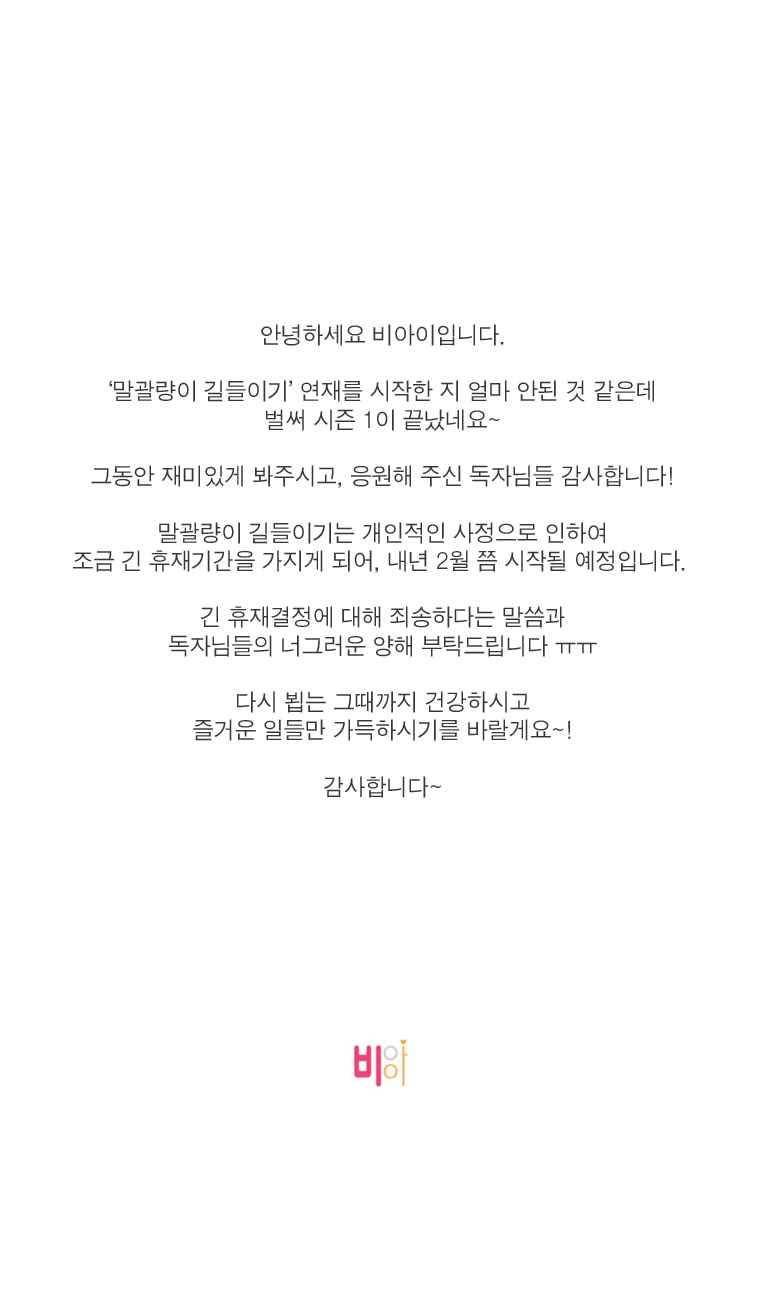 말괄량이 길들이기 20.1화 1