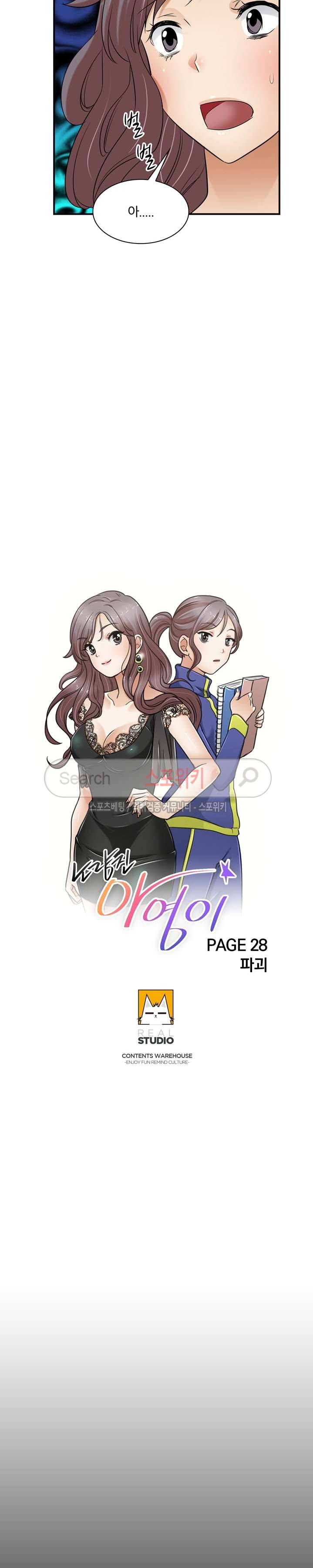 노량진 아영이 28화 3