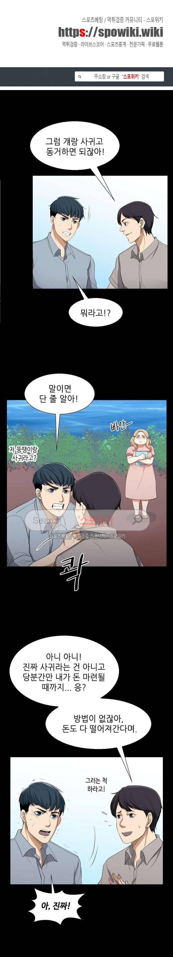 벗어나고파 16화 1