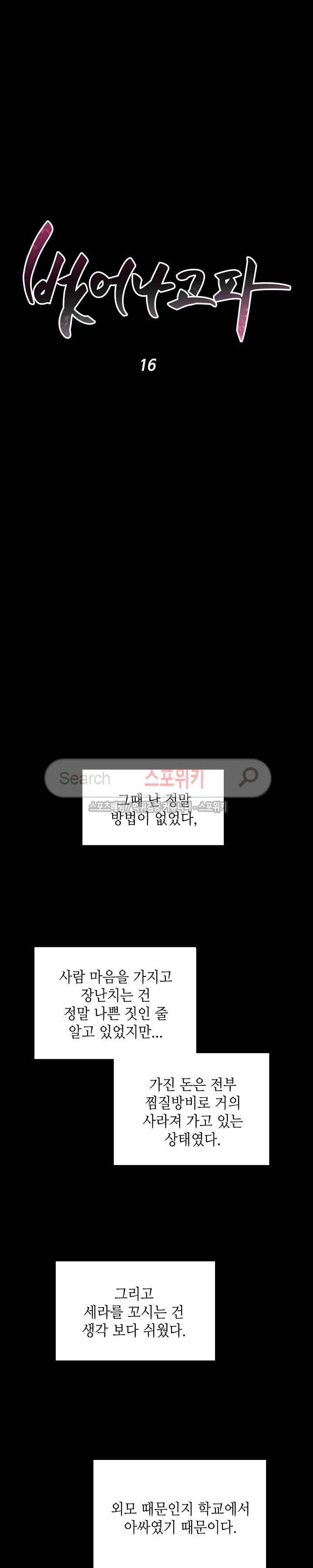 벗어나고파 16화 2
