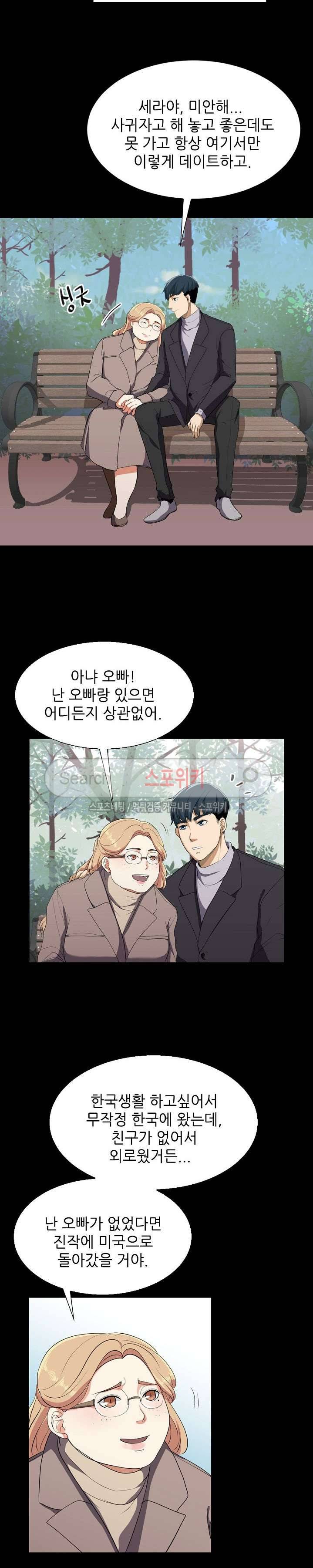 벗어나고파 16화 3