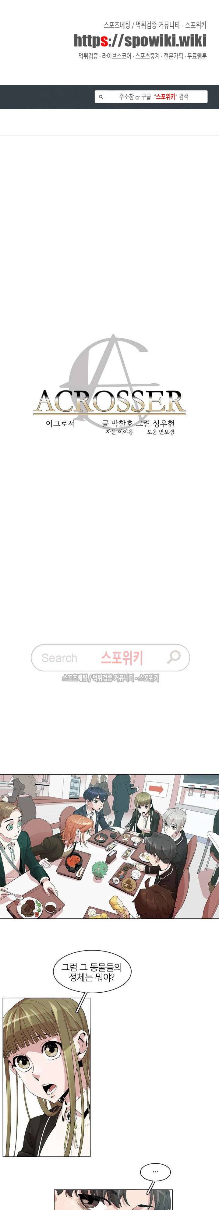 어크로서 28화 1