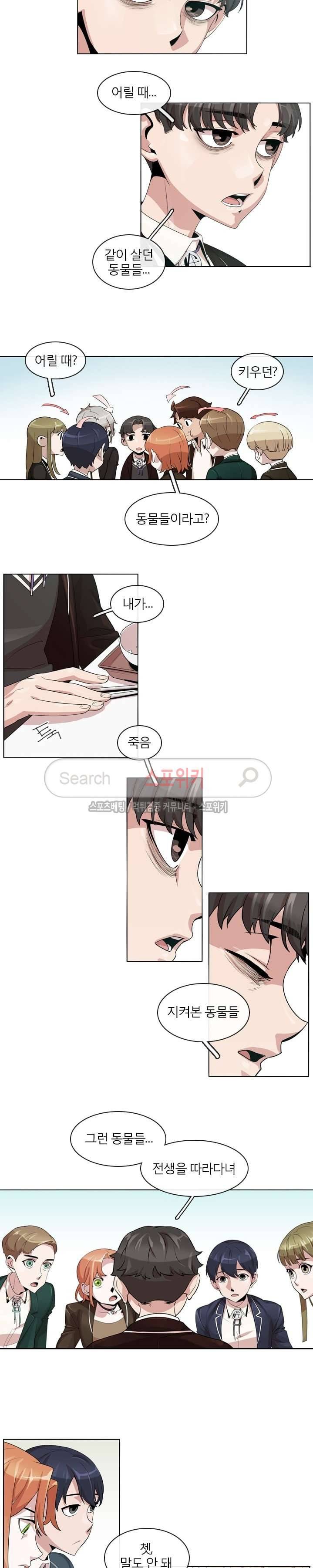 어크로서 28화 2