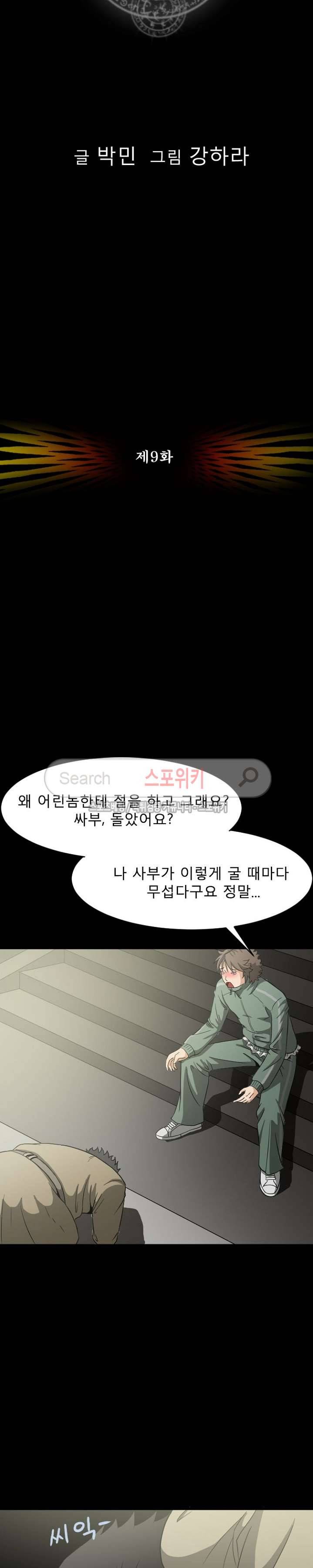 최면 9화 2