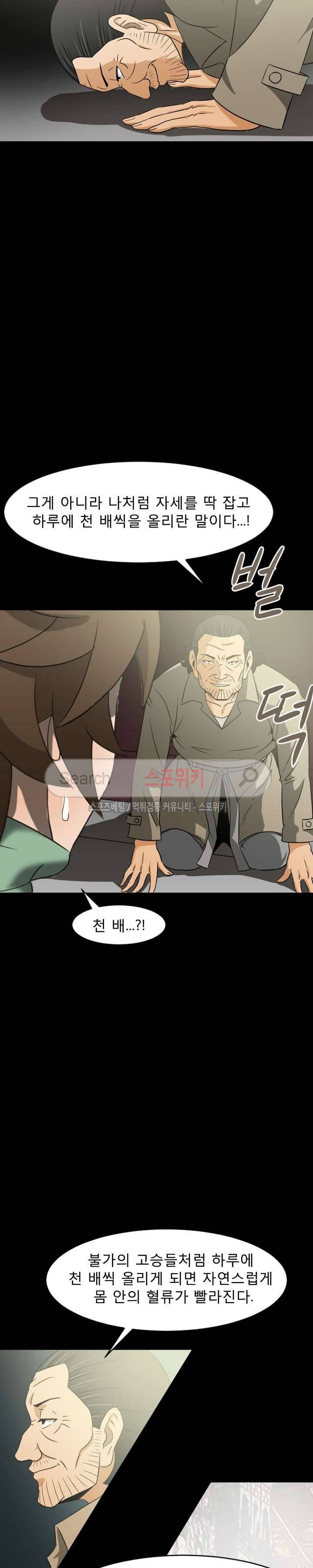 최면 9화 3