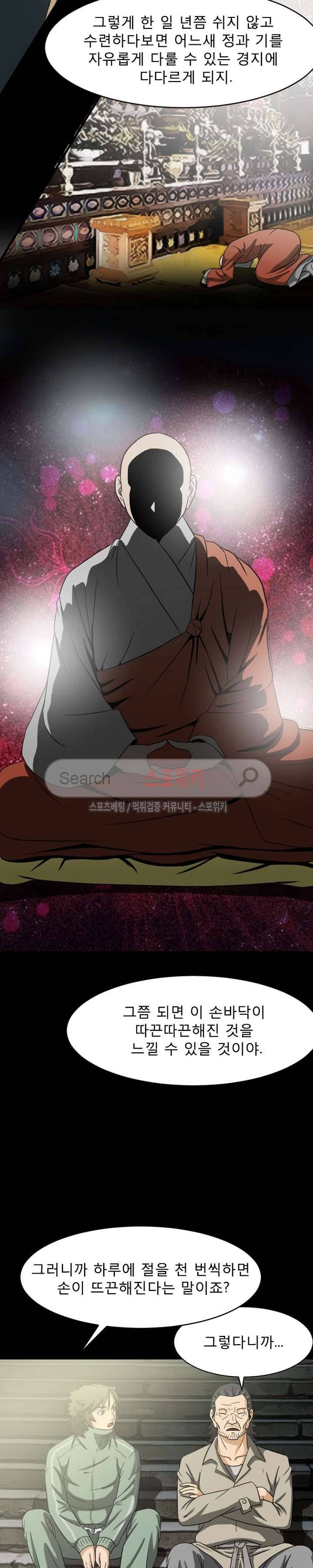 최면 9화 4