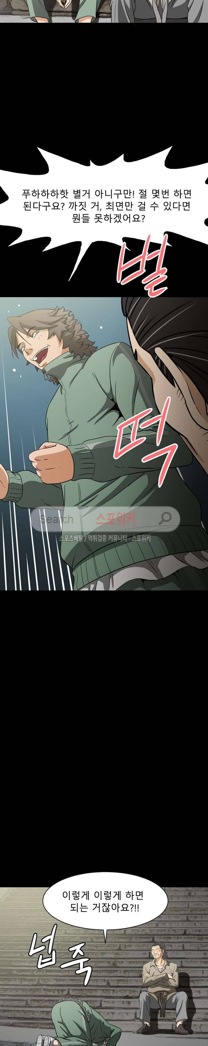 최면 9화 5