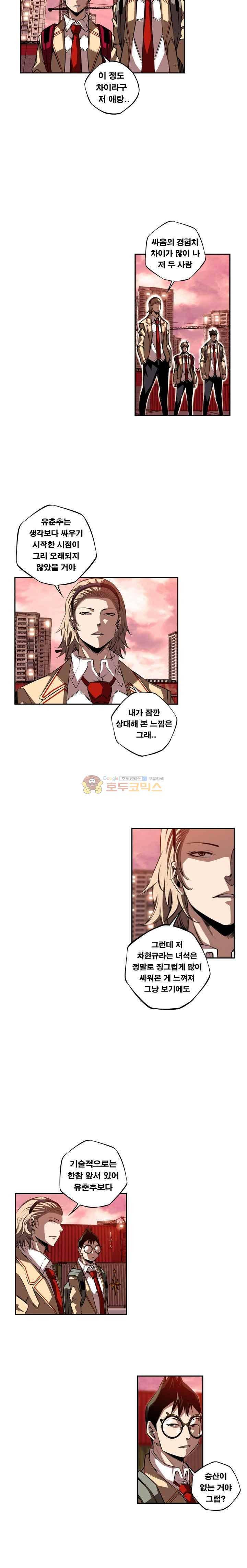 소년의 신성 시즌2 82화 2
